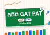 ปกสถิติ GAT PAT 2562